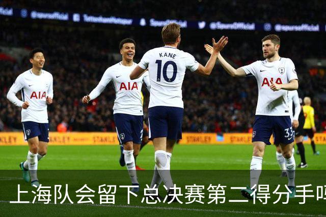 上海队会留下总决赛第二得分手吗？张镇麟一句话向管理层传递信号