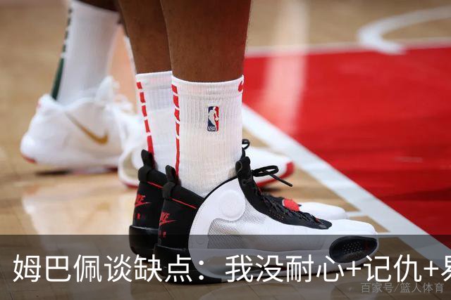 姆巴佩谈缺点：我没耐心+记仇+易冲动，我有时过于直接会讨人厌