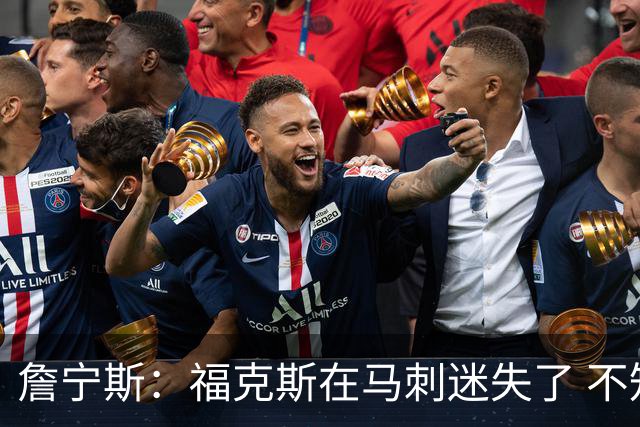 詹宁斯：福克斯在马刺迷失了 不知进攻时机&缺乏自信
